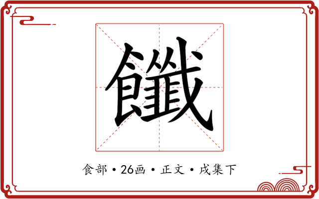 𩟶