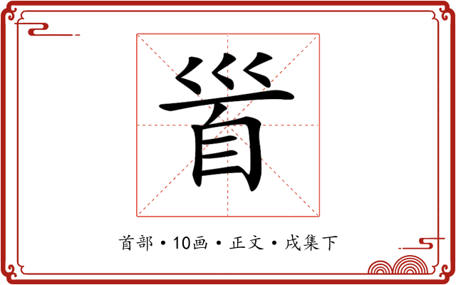 𩠐