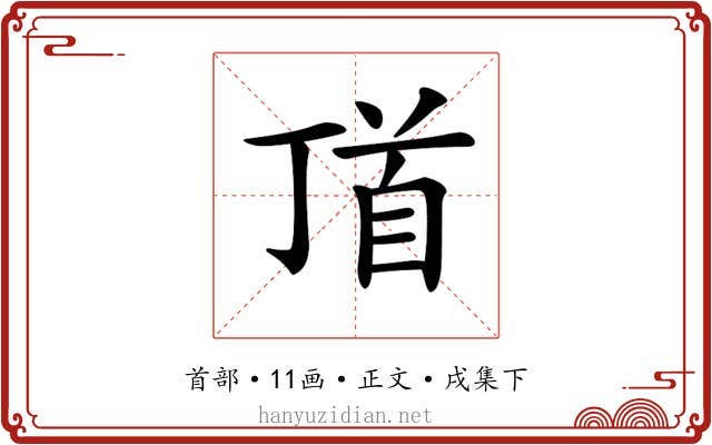 𩠑