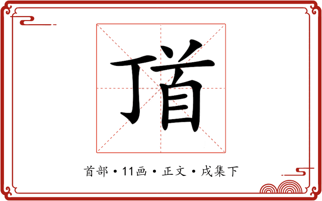 𩠑