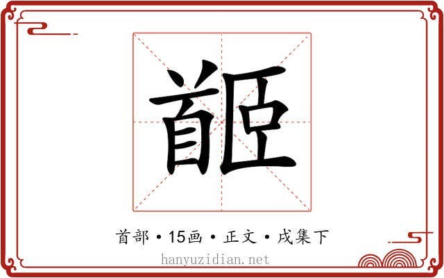 𩠛
