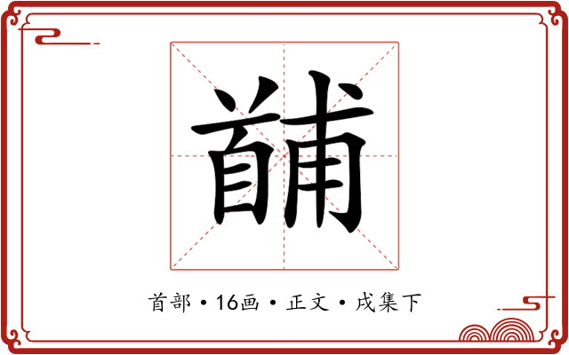 𩠤
