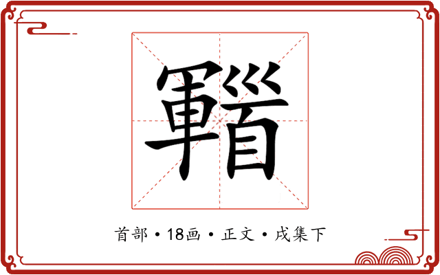 𩠫