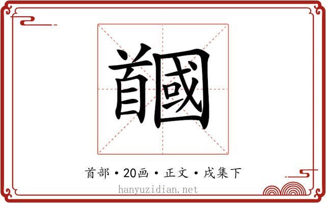 𩠲