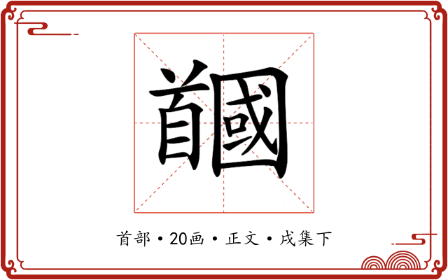 𩠲