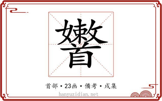 𩠶