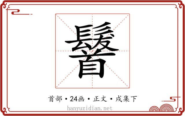𩠷