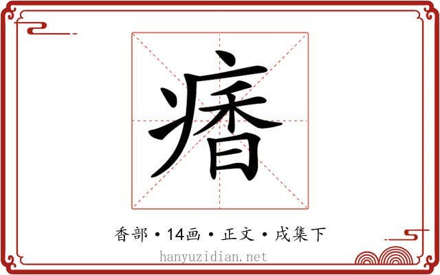 𩠾