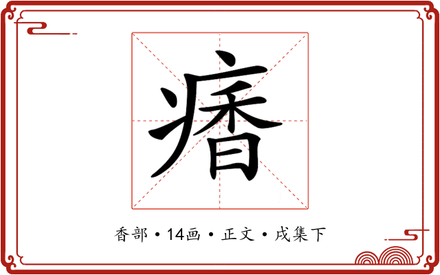 𩠾