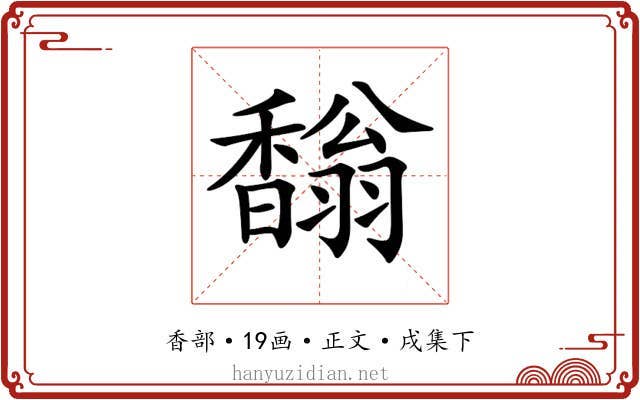 𩡓