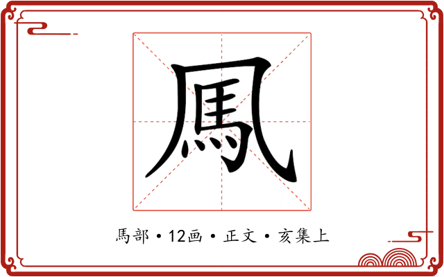 𩡫