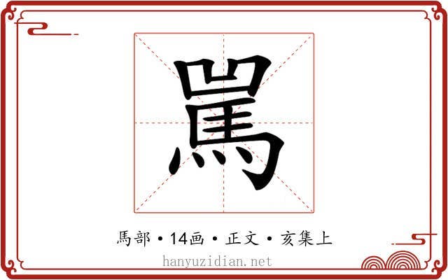 𩡿