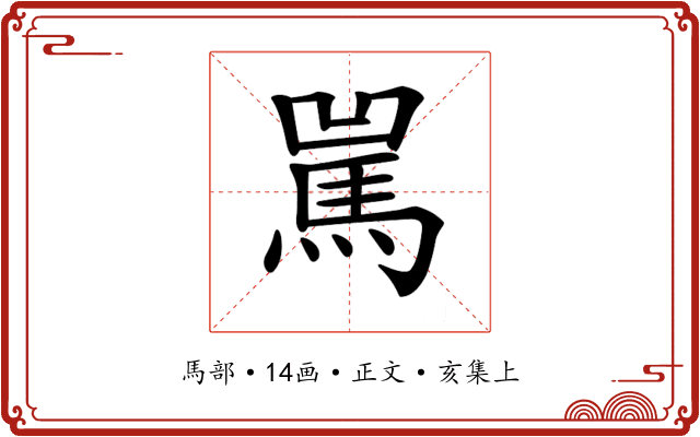 𩡿