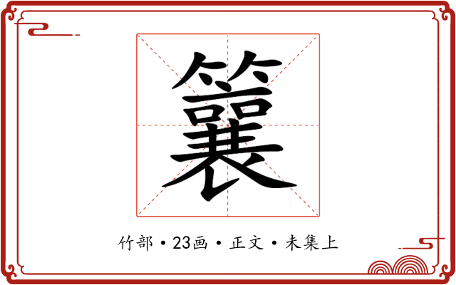 䉴