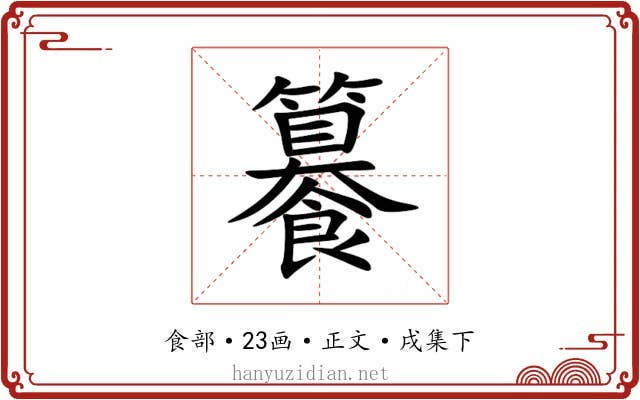䉵
