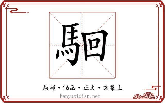 𩢱