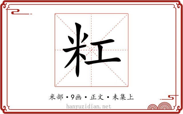 䉺