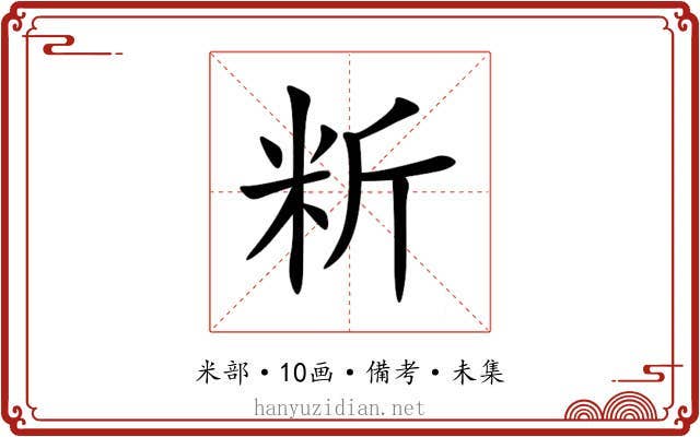䉼