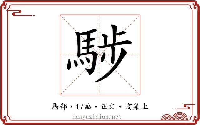 𩣝