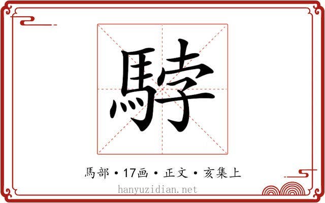 𩣡