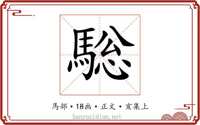 𩣭