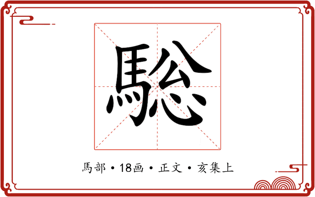 𩣭