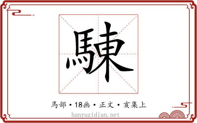 𩣳