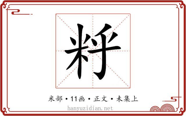 䉿