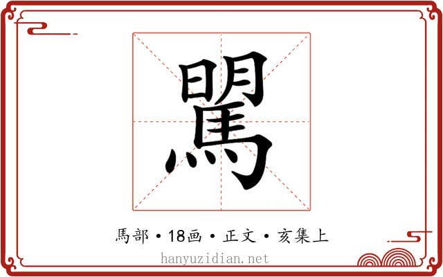 𩣶