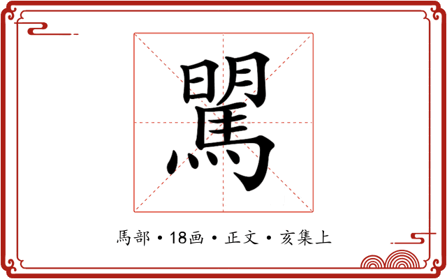 𩣶