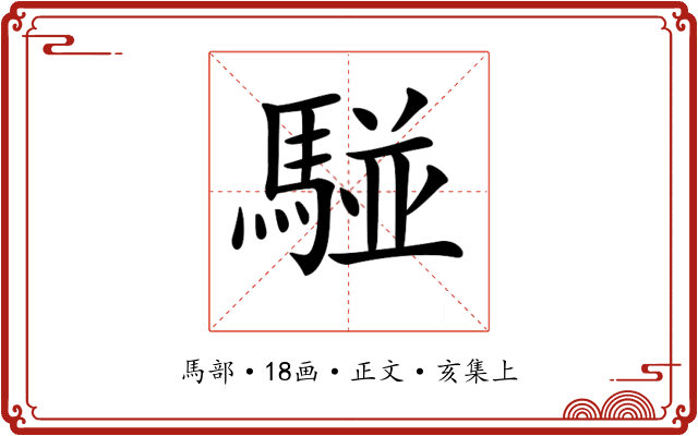 𩤀