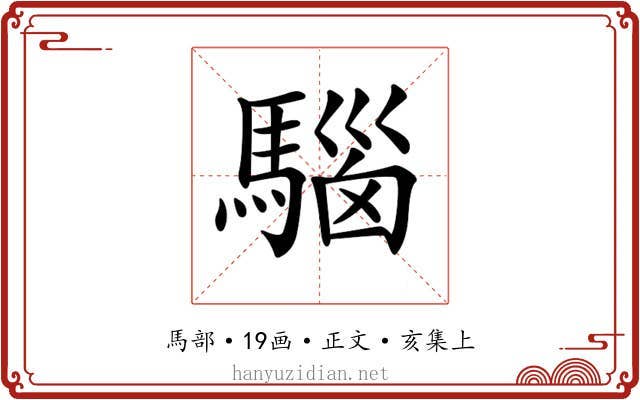 𩤘