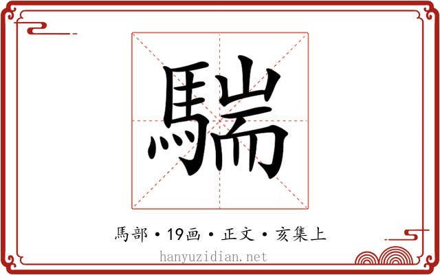 𩤚