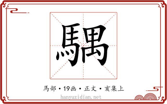 𩤛