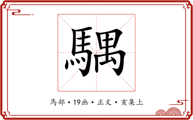 𩤛