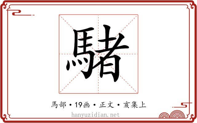 𩤜