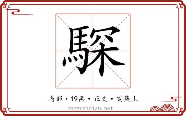 𩤞