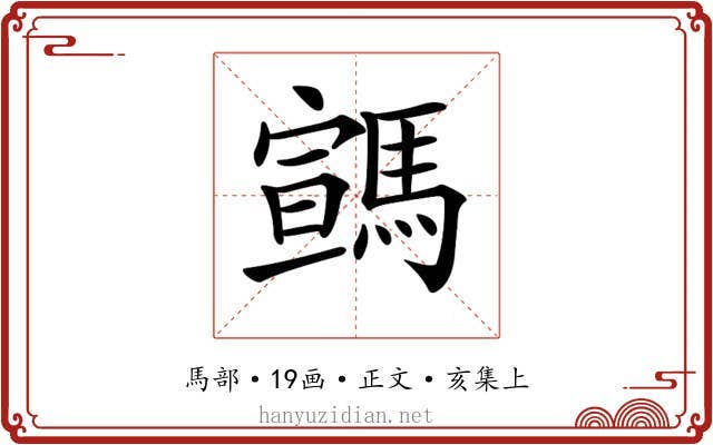 𩤡