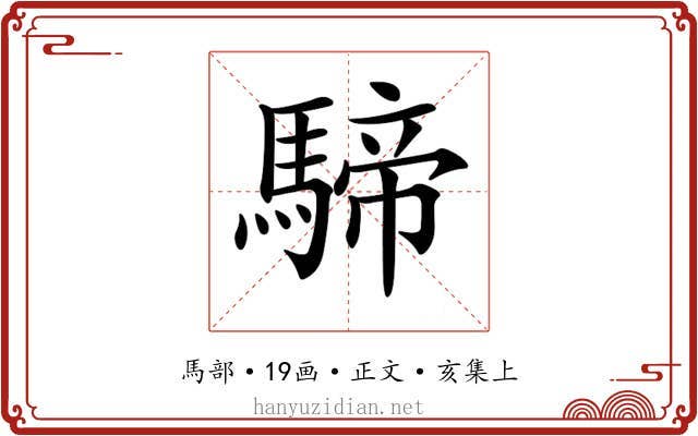 𩤢