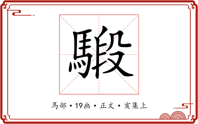 𩤣