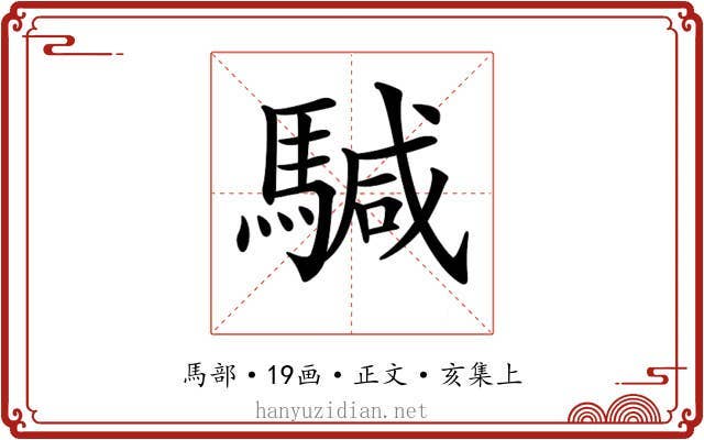 𩤥