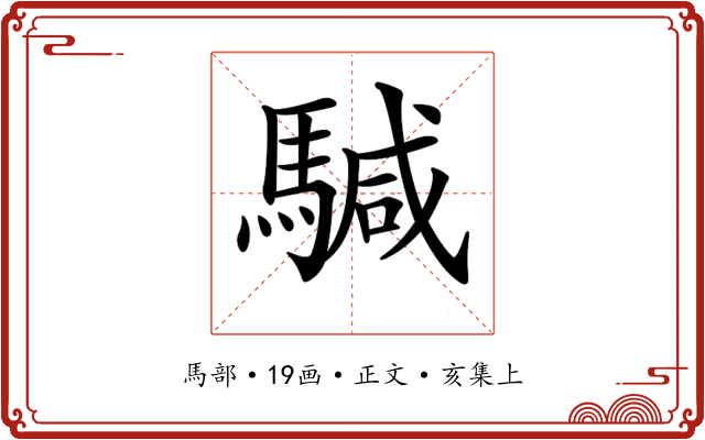 𩤥