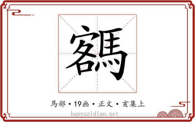 𩤩