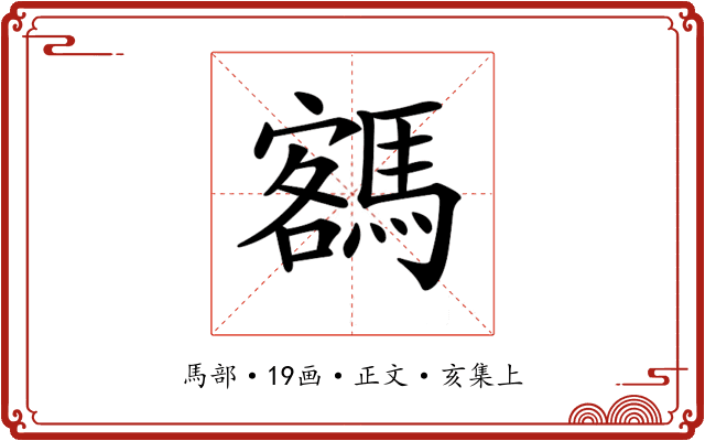 𩤩