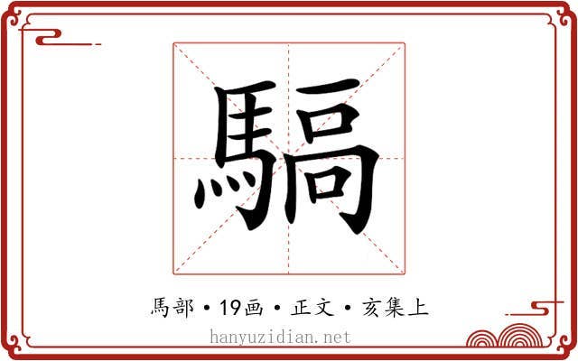 𩤬