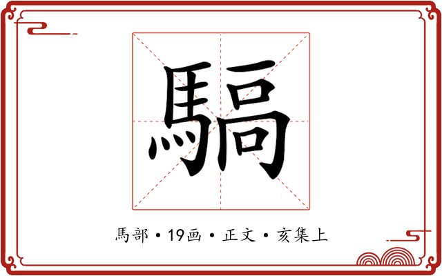 𩤬