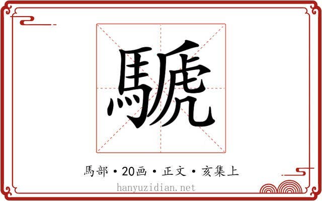𩤽