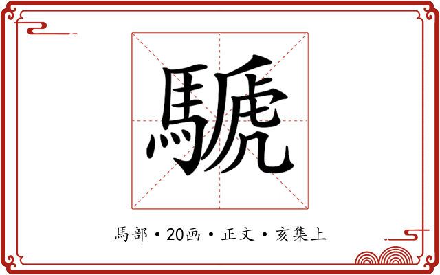 𩤽