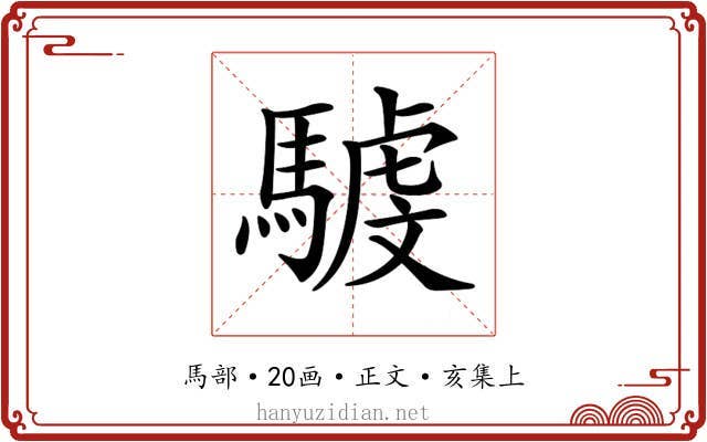 𩤾