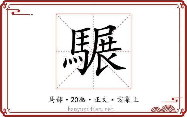 𩥇